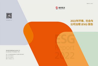 美狮贵宾会医药2022年环境、社会与公司 治理（ESG）报告